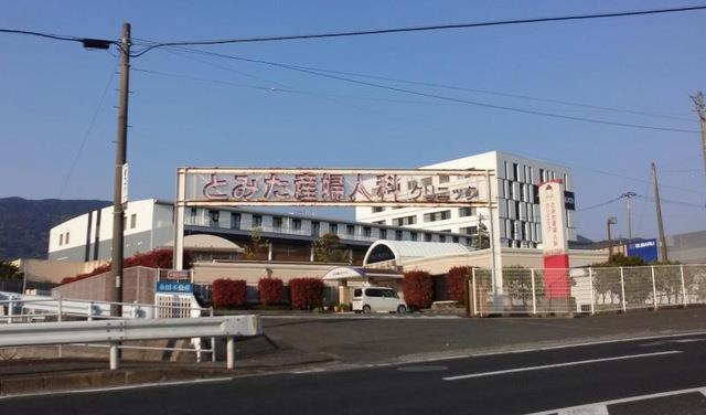 病院　とみた産婦人科クリニック（病院）まで260m
