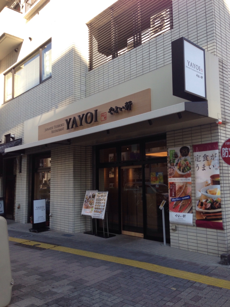 その他　ごはん処 やよい軒 蔵前店（その他）まで769m