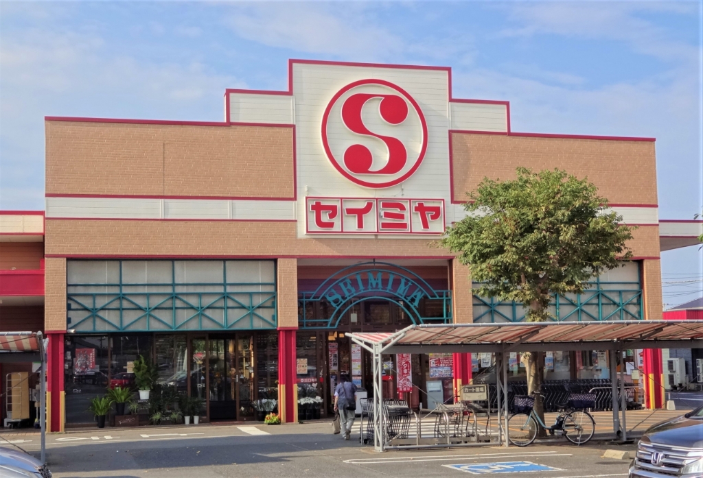スーパー　セイミヤ 鹿島東店（スーパー）まで673m