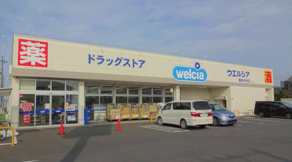 ドラックストア　ウエルシア鹿嶋宮津台店（ドラッグストア）まで1329m