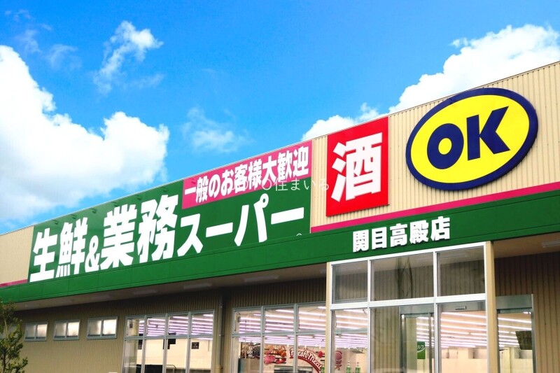 スーパー　業務スーパー関目高殿店（スーパー）まで216m