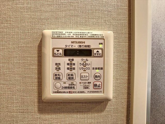 その他設備