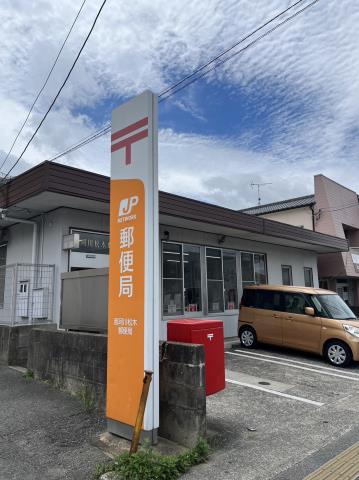 郵便局　那珂川松木郵便局（郵便局）まで527m
