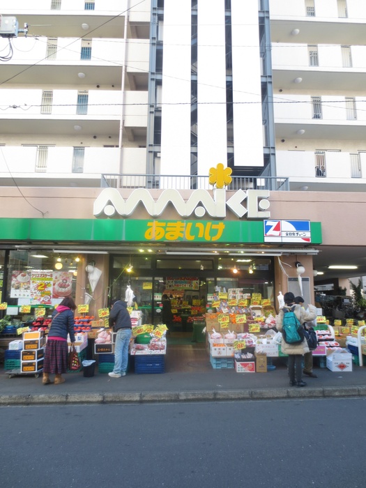 スーパー　あまいけ（スーパー）まで400m
