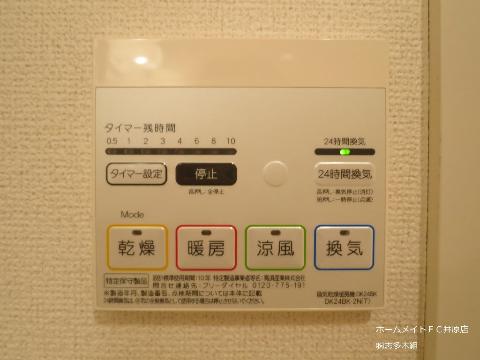 その他設備　浴室換気乾燥