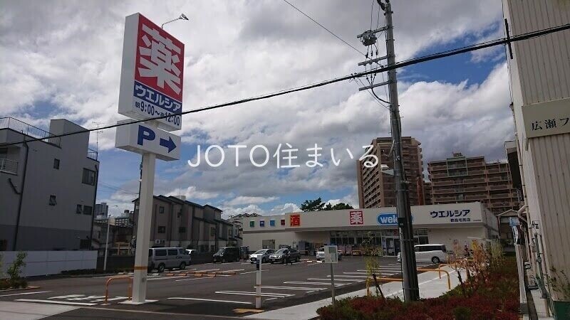 ドラックストア　ウエルシア都島毛馬店（ドラッグストア）まで286m