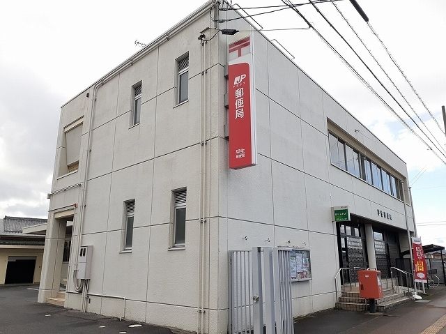 郵便局　平生郵便局（郵便局）まで400m