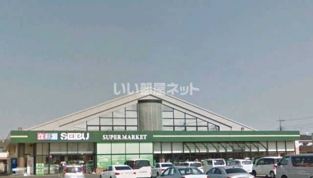スーパー　セイブ食彩館 千波店（スーパー）まで554m