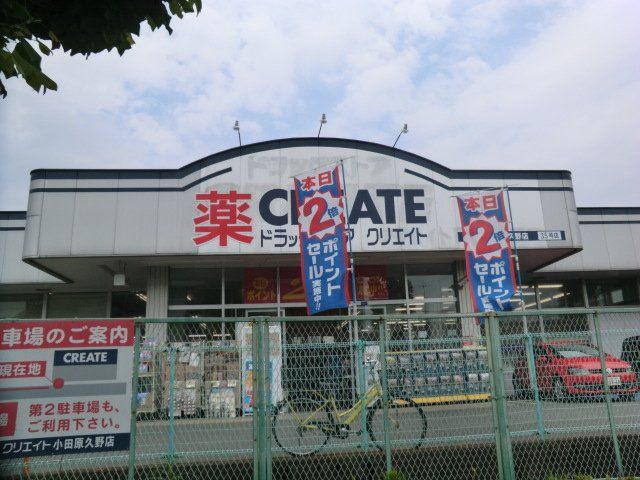 ドラックストア　クリエイトＳ・Ｄ久野店（ドラッグストア）まで385m