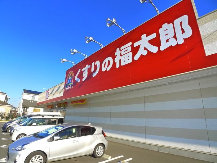 ドラックストア　くすりの福太郎（ドラッグストア）まで880m