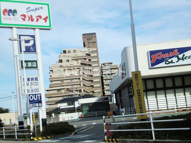 スーパー　マルアイ 有瀬店（スーパー）まで1199m