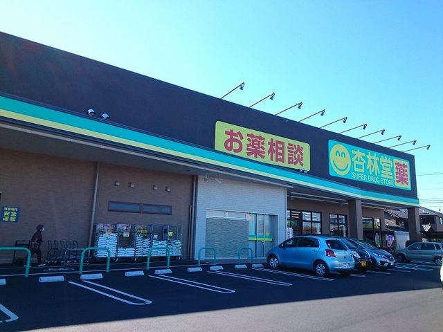 ドラックストア　杏林堂ドラッグストア中郡店（ドラッグストア）まで1400m