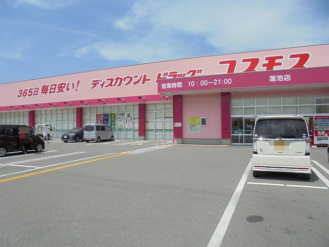その他　コスモス　蓮池店（その他）まで444m