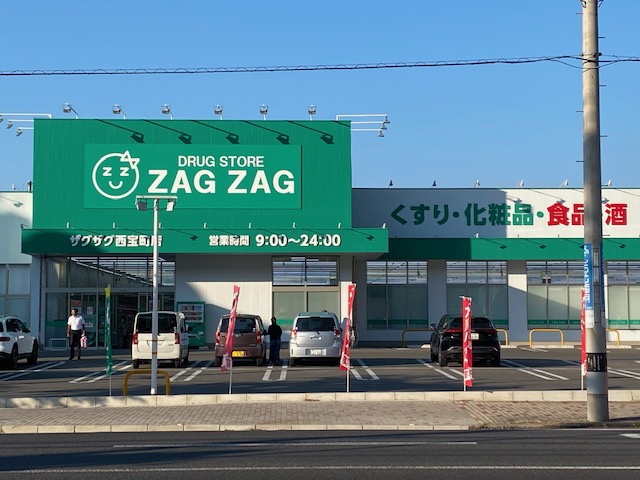 ドラックストア　ザグザグ西宝町店（ドラッグストア）まで295m