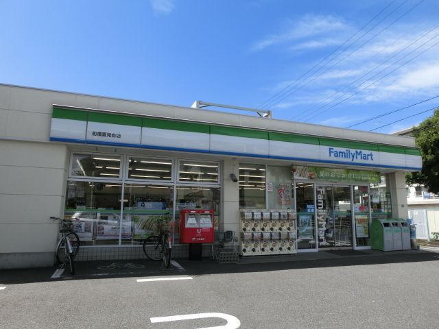 コンビニ　ファミリーマート船橋夏見台店（コンビニ）まで120m