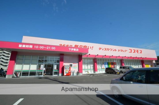 ドラックストア　コスモス（ドラッグストア）まで300m