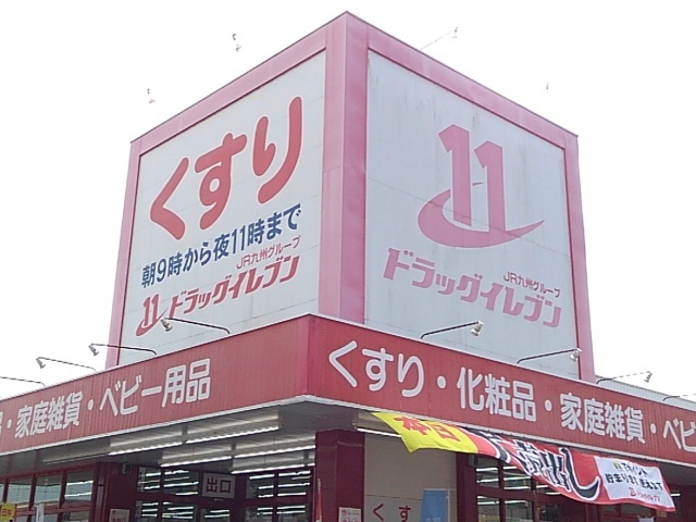 ドラックストア　ドラッグイレブン志布志店（ドラッグストア）まで2900m