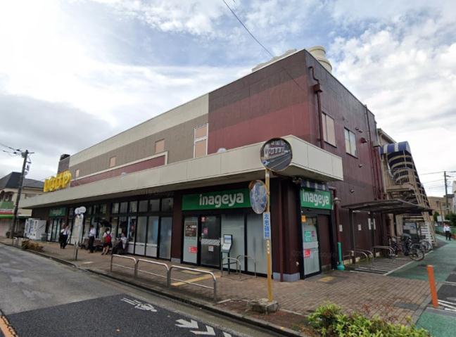 スーパー　いなげや／三鷹牟礼店（スーパー）まで651m