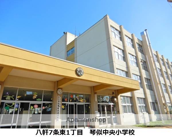 小学校　琴似中央小学校（小学校）まで836m