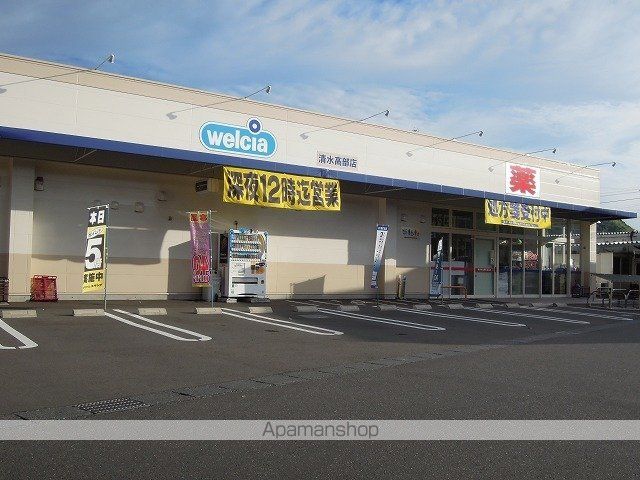 ドラックストア　ウエルシア清水高部店（ドラッグストア）まで1000m