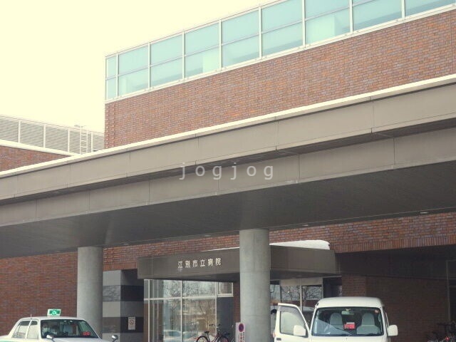 病院　江別市立病院（病院）まで348m