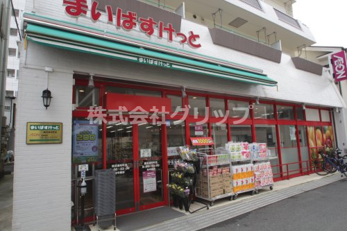 スーパー　まいばすけっと 横浜浦舟町店（スーパー）まで71m