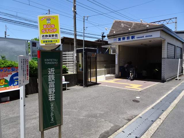 その他　富野荘駅（その他）まで1279m