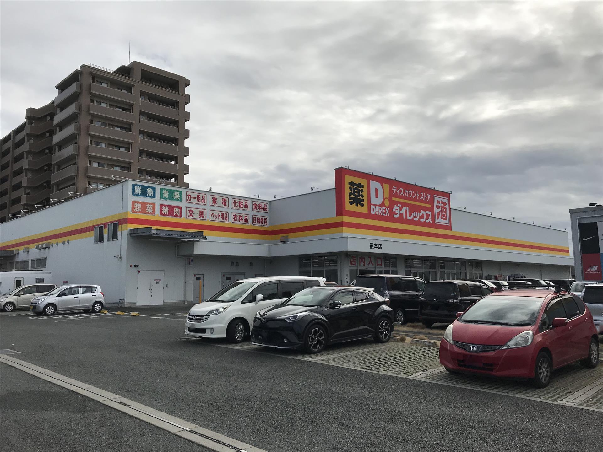 その他　DiREX熊本店（その他）まで772m