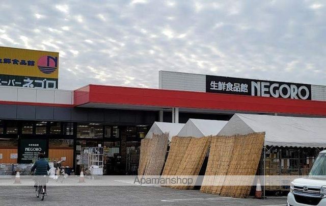 スーパー　スーパーネゴロ岩出店様（スーパー）まで850m