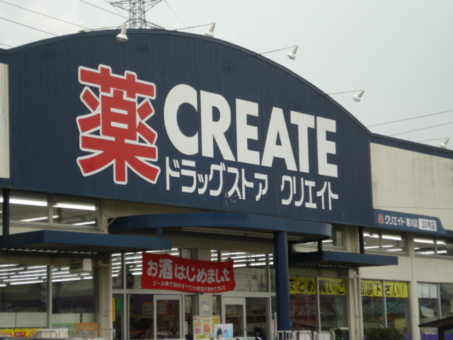 その他　クリエイトエス・ディー寒川店（その他）まで1220m
