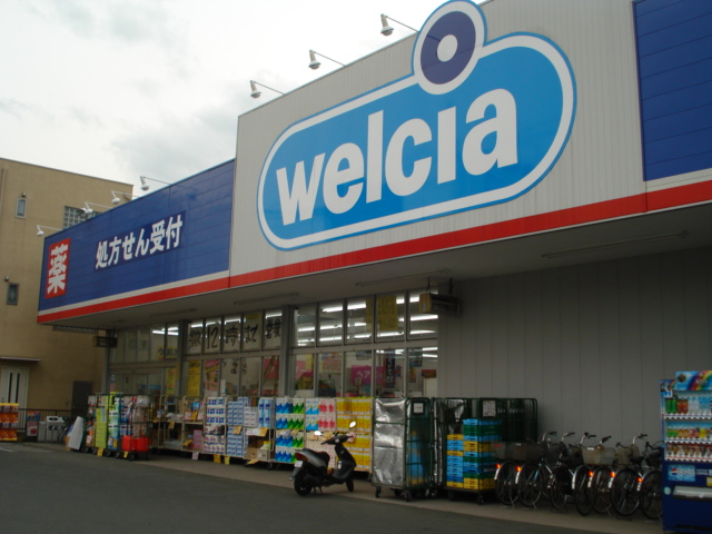 その他　ウエルシア寒川大曲店（その他）まで1374m