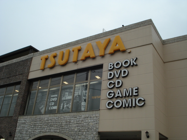 その他　ＴＳＵＴＡＹＡ寒川店（その他）まで893m