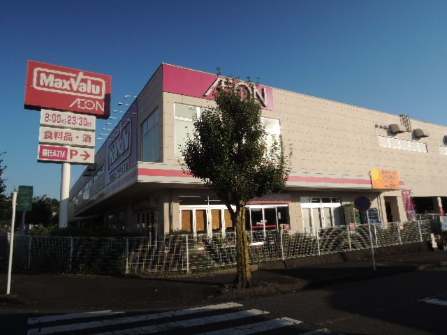 スーパー　マックスバリュ富士見台店（スーパー）まで600m