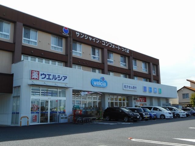 ドラックストア　ウエルシアつくば谷田部店（ドラッグストア）まで1150m