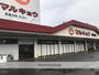 スーパー　マルキョウ朝倉店（スーパー）まで3529m