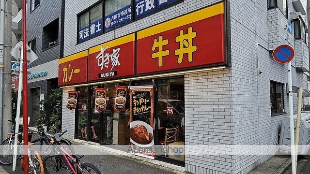 飲食店　すき家 横浜橋店（飲食店）まで243m