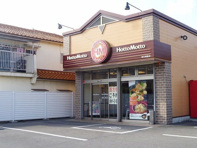 飲食店　ほっともっと明石朝霧店（飲食店）まで280m