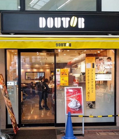 飲食店　ドトールコーヒーショップ向河原店（飲食店）まで162m