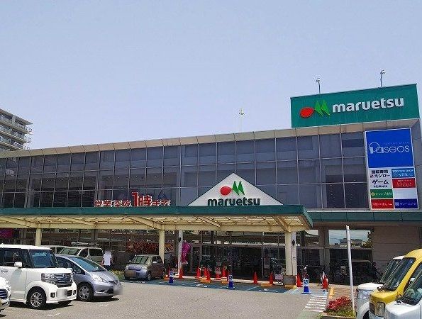 スーパー　マルエツ（スーパー）まで850m