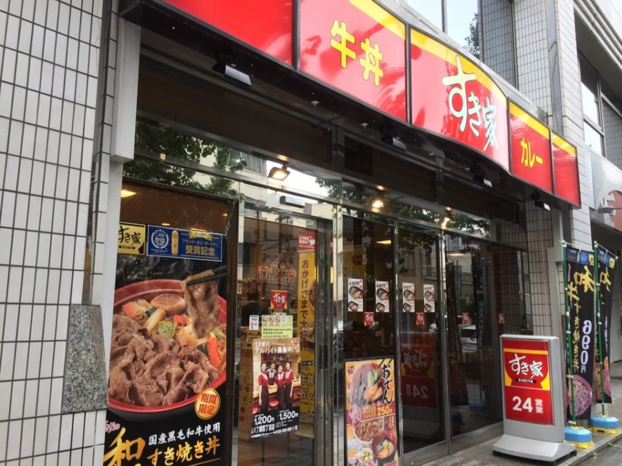 飲食店　すき家八丁堀四丁目店（飲食店）まで365m