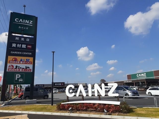 ホームセンター　カインズ阿見店（ホームセンター）まで1600m