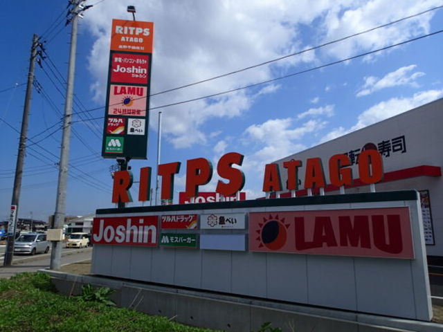 ショッピングセンター　リップス愛宕（ショッピングセンター）まで1050m