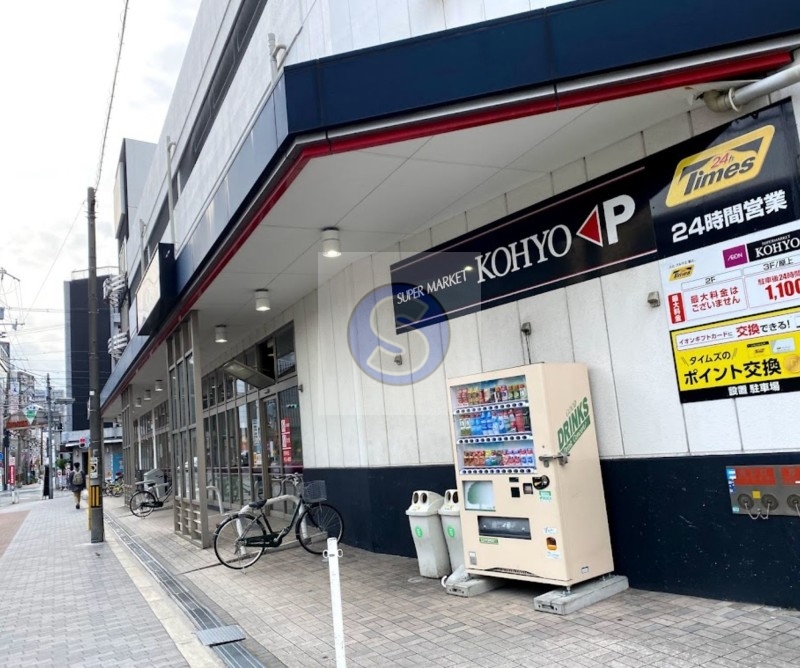 スーパー　コーヨー鷺洲店（スーパー）まで323m