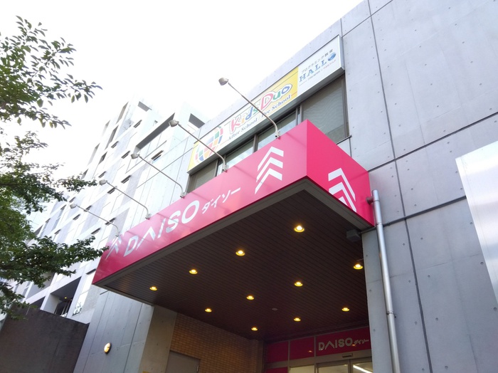 その他　ダイソー宮崎台店（その他）まで633m