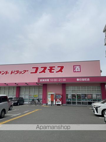 ドラックストア　（株）コスモス薬品／ディスカウントドラッグコスモス春日宝町店（ドラッグストア）まで4348m