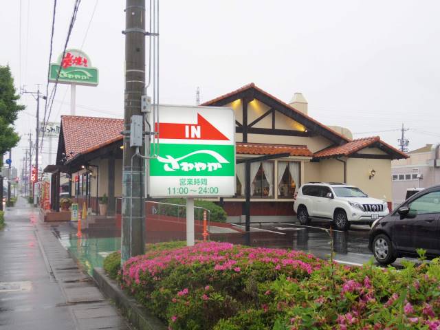 飲食店　炭焼きレストランさわやか浜松有玉店（飲食店）まで992m