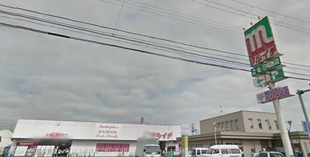 スーパー　マルイチ　城西店（スーパー）まで567m