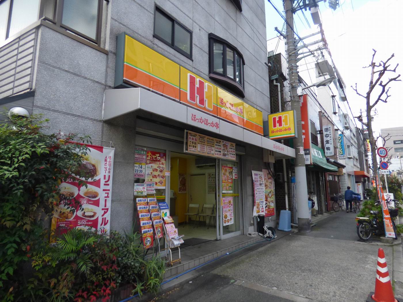 飲食店　ほっかほっか亭　森之宮中道（飲食店）まで617m