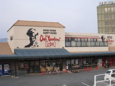 スーパー　シェフカワカミ（スーパー）まで623m