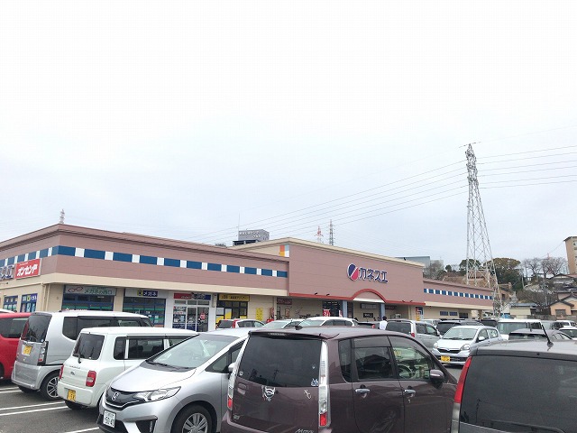 スーパー　カネスエ（スーパー）まで718m